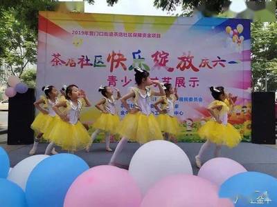 童心飛揚，金牛展藝——記六一兒童節(jié)青少年才藝展演與舞蹈表演服務